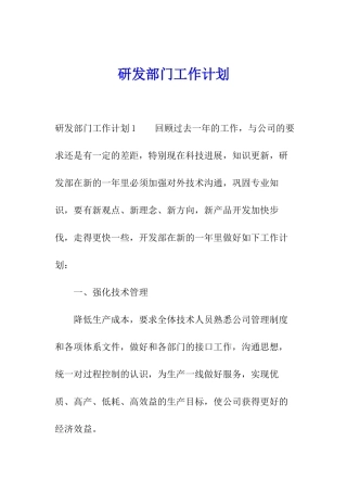 研发部门工作计划