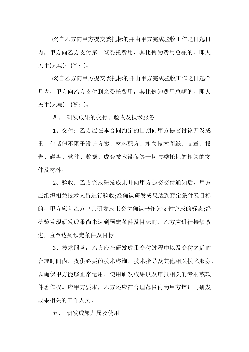 研发项目委托书详细合同范本_第3页