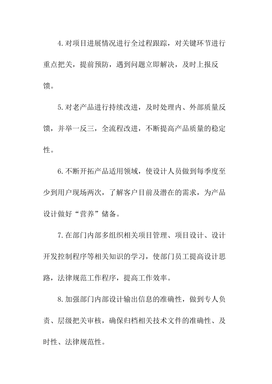 研发部门年度工作计划_第2页