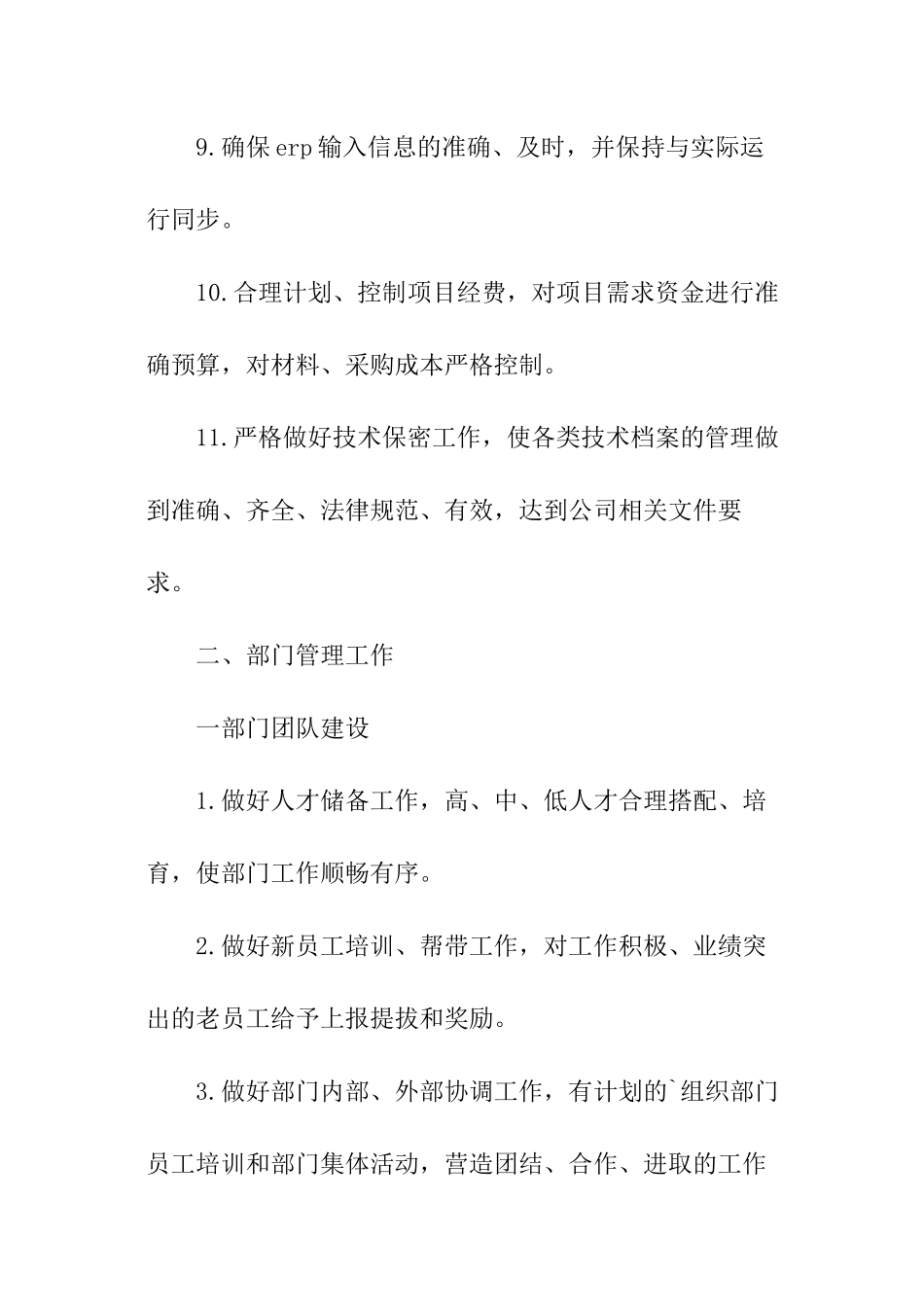 研发部门年度工作计划_第3页