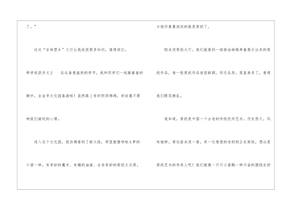 研学收获作文_第2页