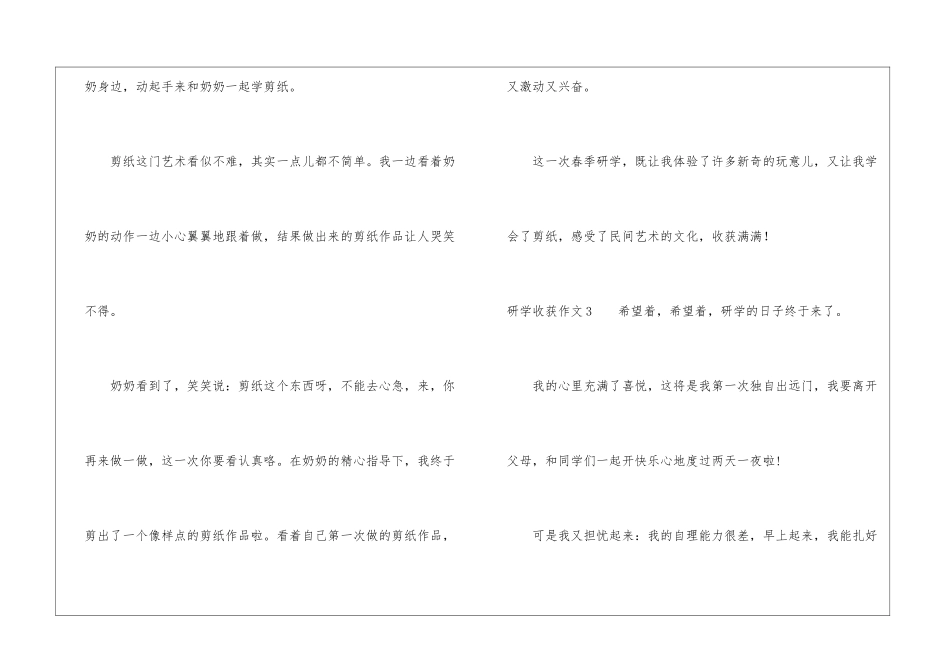 研学收获作文_第3页