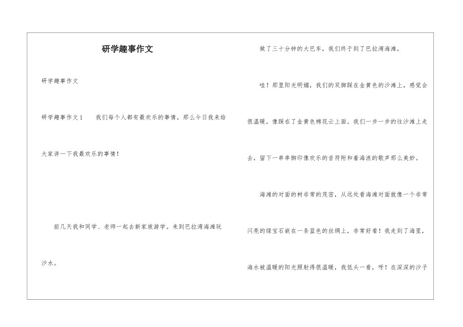 研学趣事作文_第1页