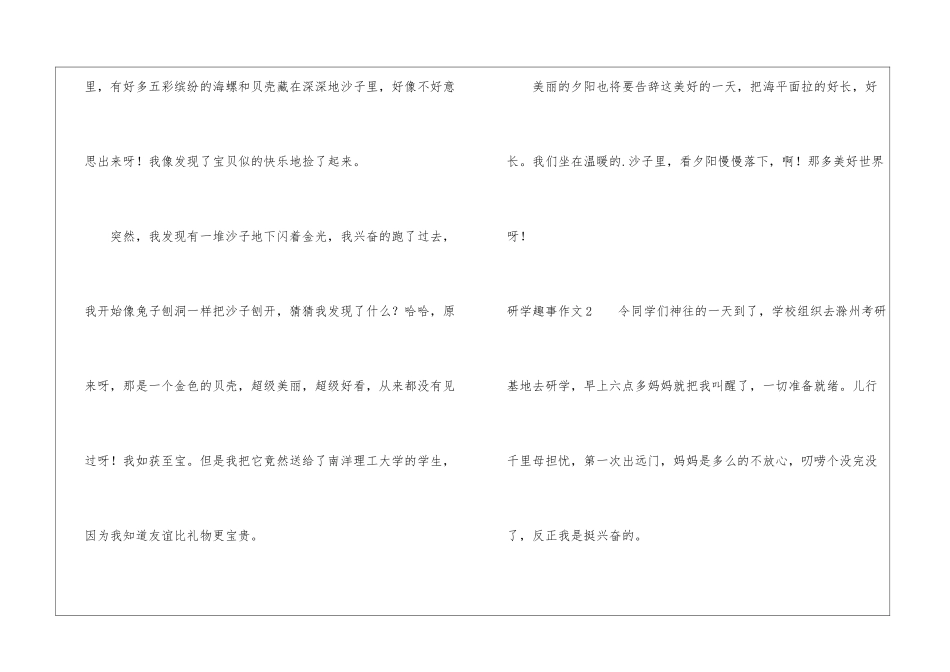 研学趣事作文_第2页