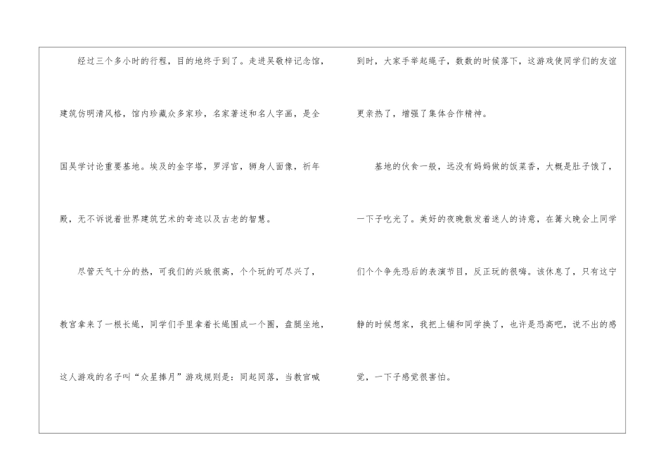 研学趣事作文_第3页