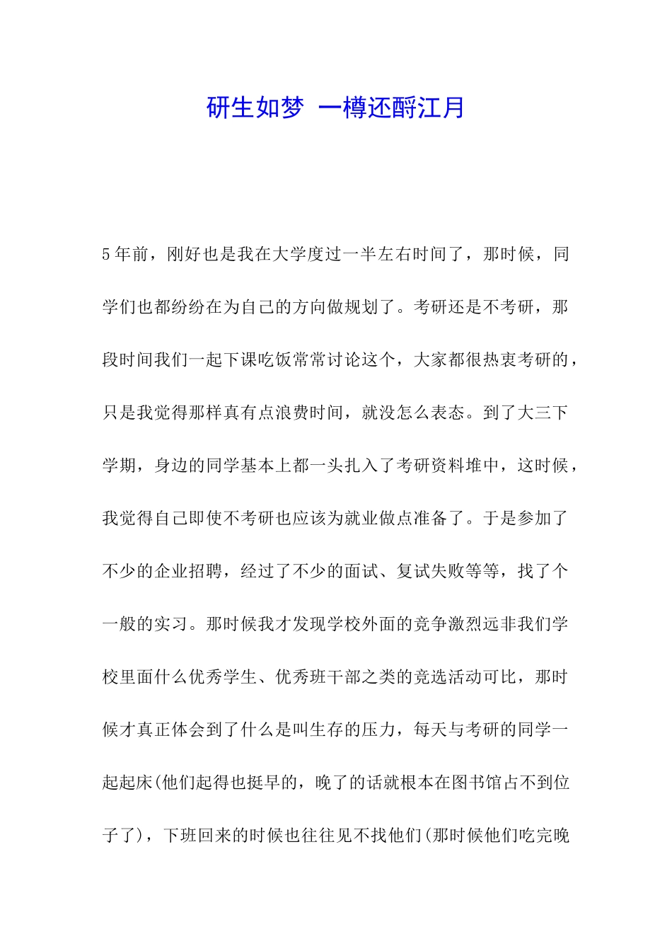 研生如梦-一樽还酹江月_第1页