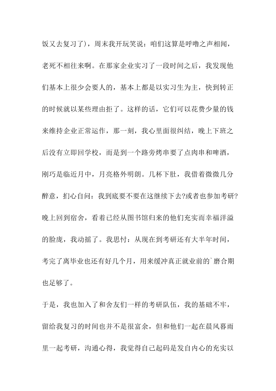 研生如梦-一樽还酹江月_第2页