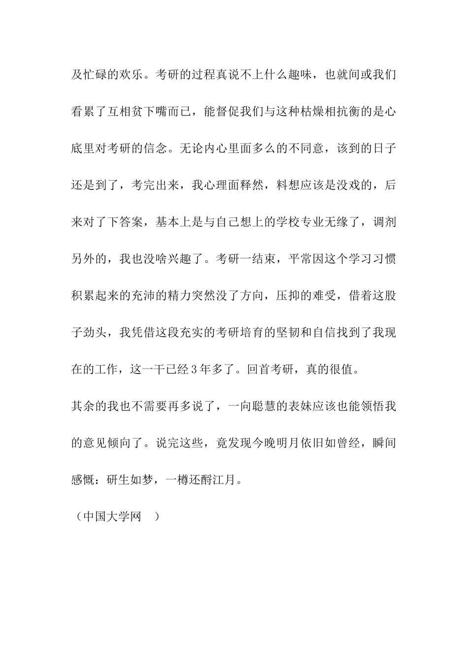 研生如梦-一樽还酹江月_第3页