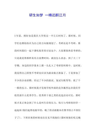 研生如梦-一樽还酹江月