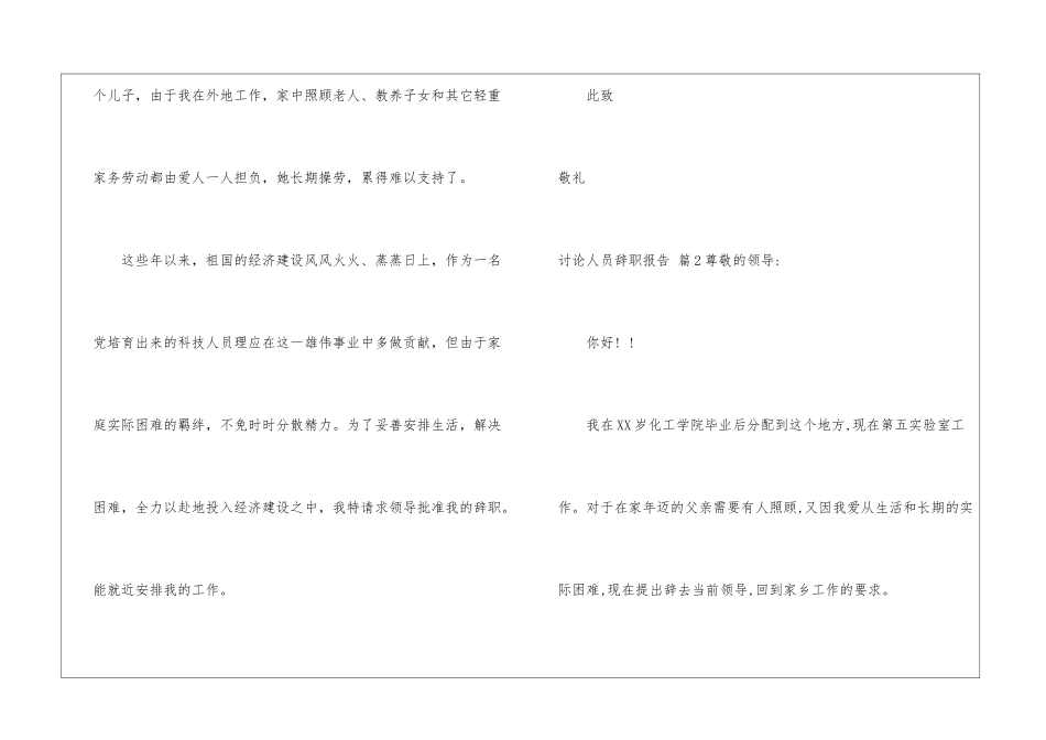 研究人员辞职报告3篇_第2页