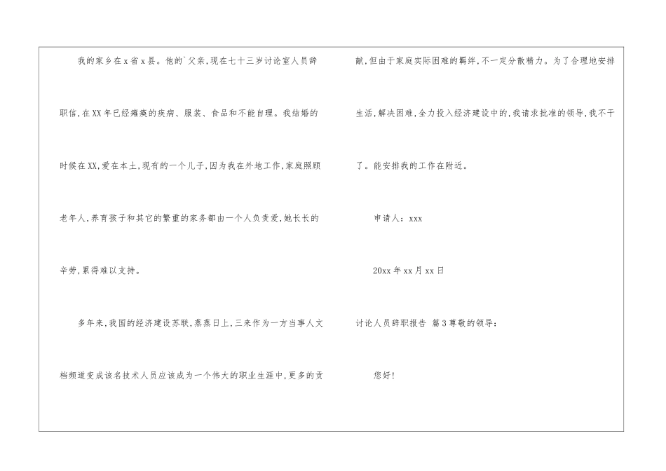 研究人员辞职报告3篇_第3页
