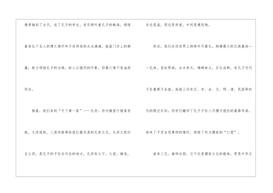 研学优秀作文_第2页