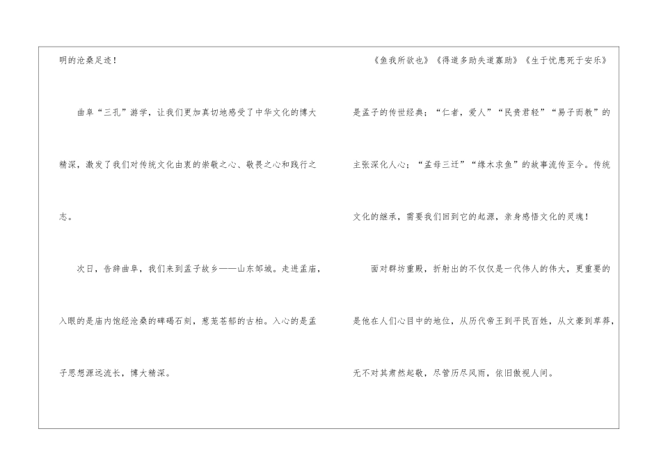 研学优秀作文_第3页