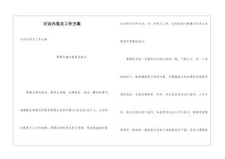 研究内容及工作方案