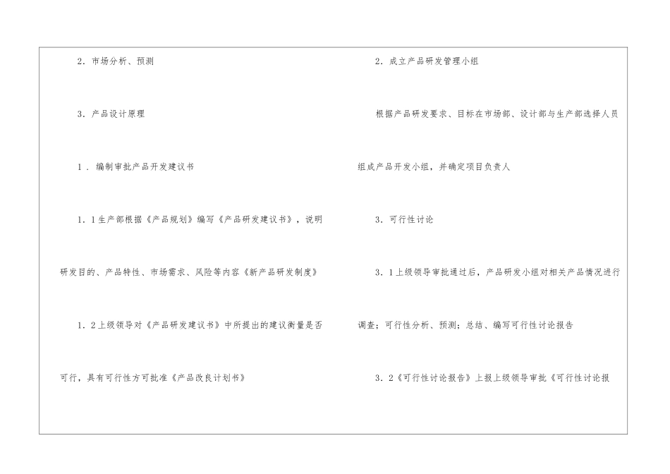 研发项目管理流程_第2页