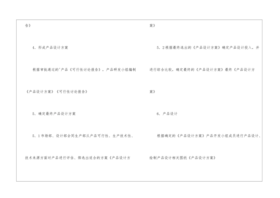 研发项目管理流程_第3页