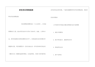 研发项目管理流程