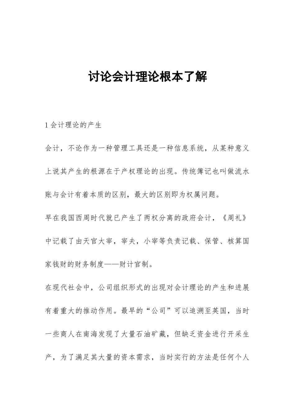 研究会计理论根本了解_第1页