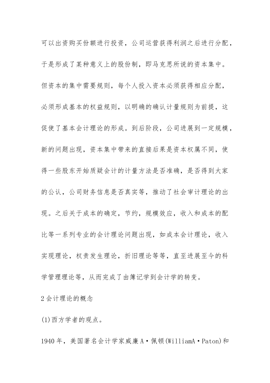 研究会计理论根本了解_第2页