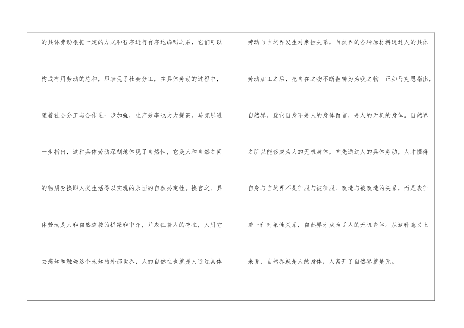 研究分析《资本论》中“二重性”图式及其理论张力_第3页
