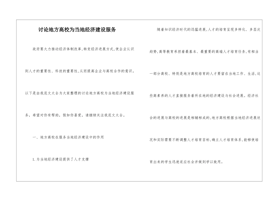 研究地方高校为当地经济建设服务_第1页