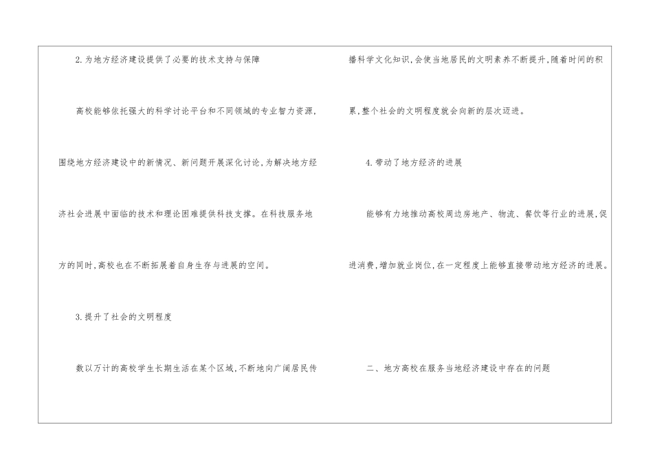 研究地方高校为当地经济建设服务_第2页