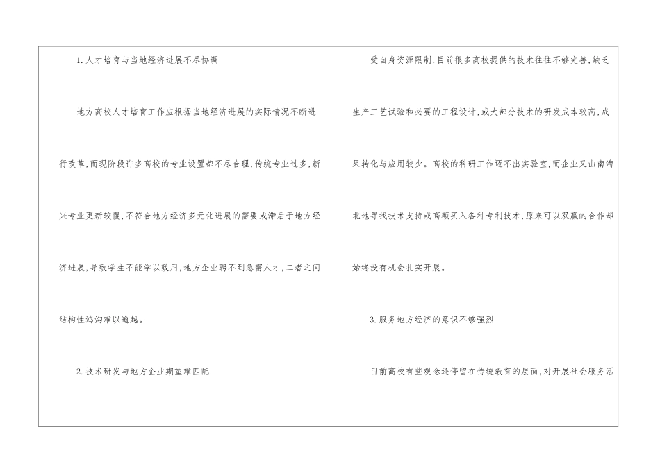 研究地方高校为当地经济建设服务_第3页