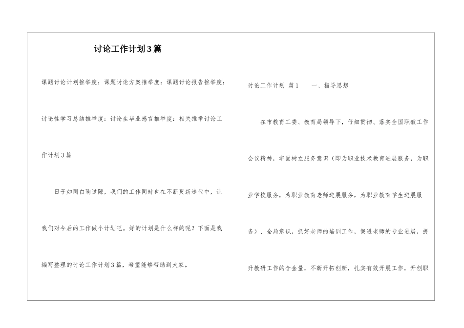 研究工作计划3篇_第1页