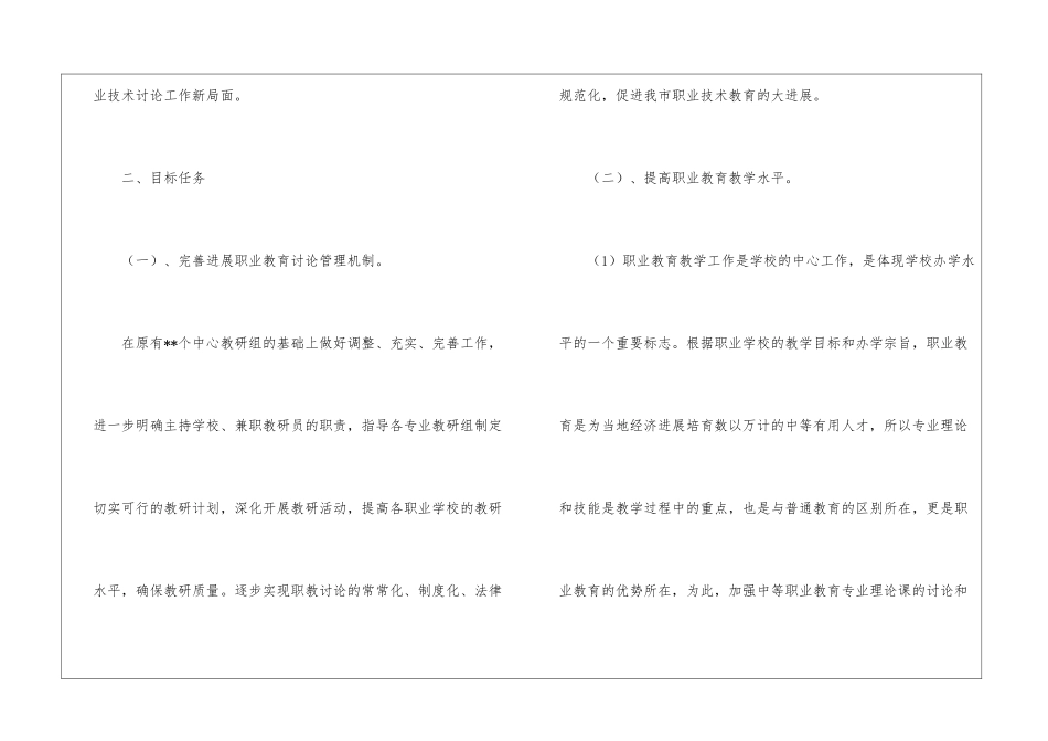 研究工作计划3篇_第2页