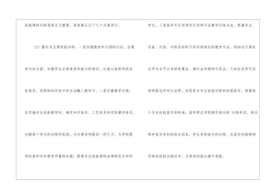 研究工作计划3篇_第3页