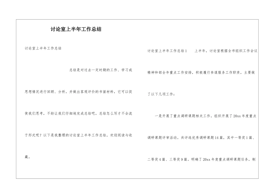 研究室上半年工作总结_第1页