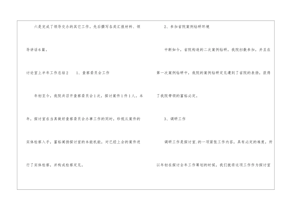 研究室上半年工作总结_第3页