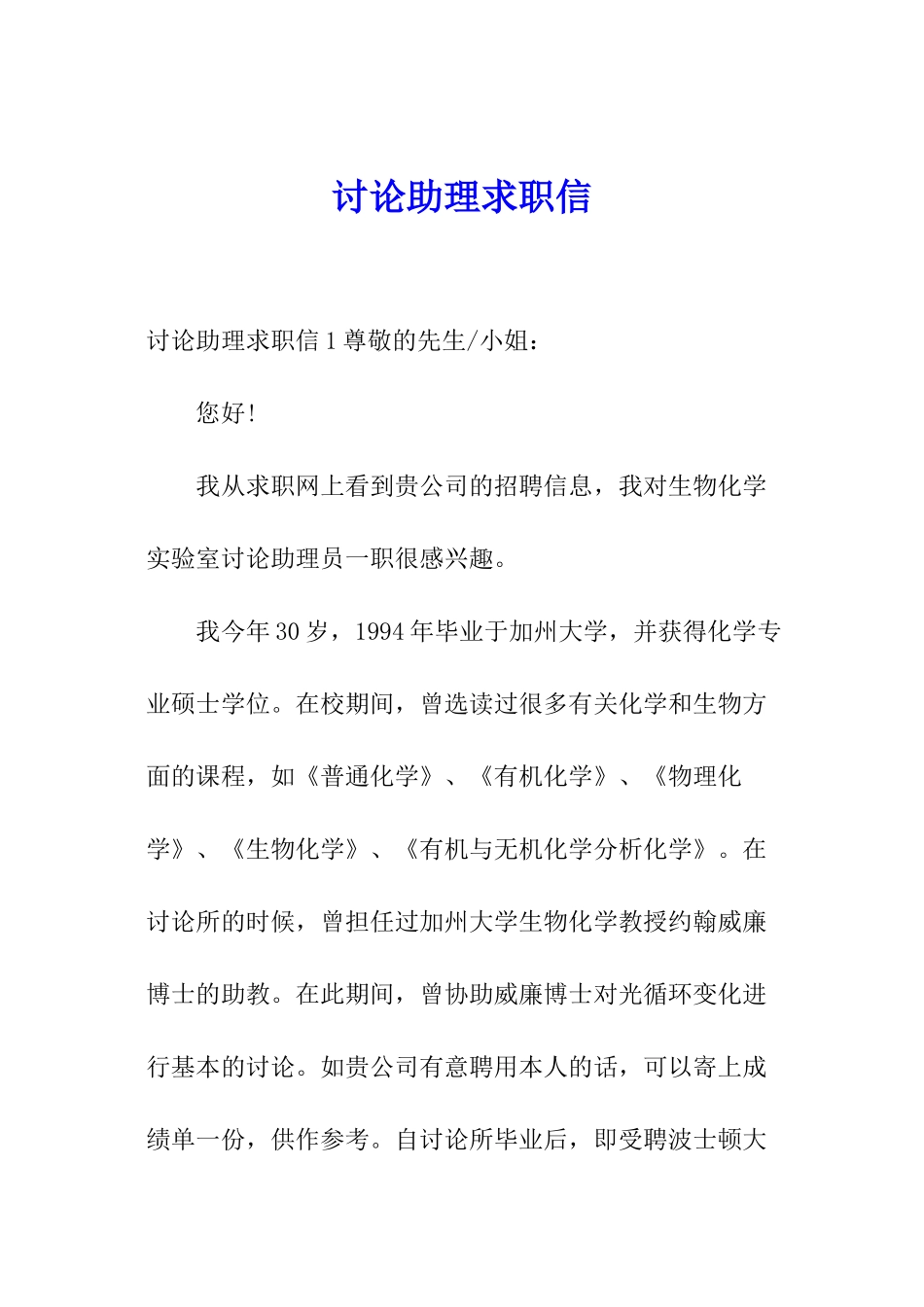 研究助理求职信_第1页