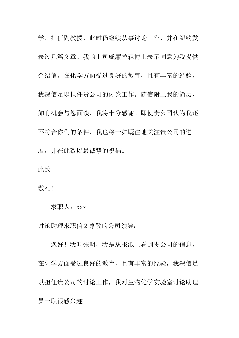 研究助理求职信_第2页