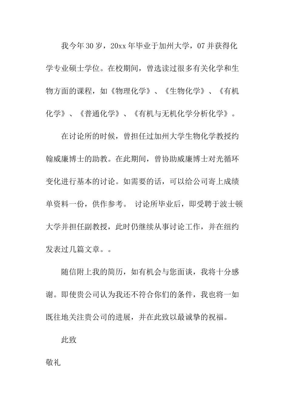 研究助理求职信_第3页