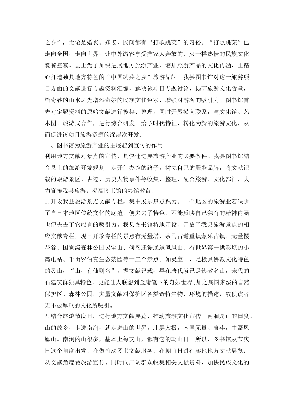 研究图书文献对旅游产业的影响_第3页