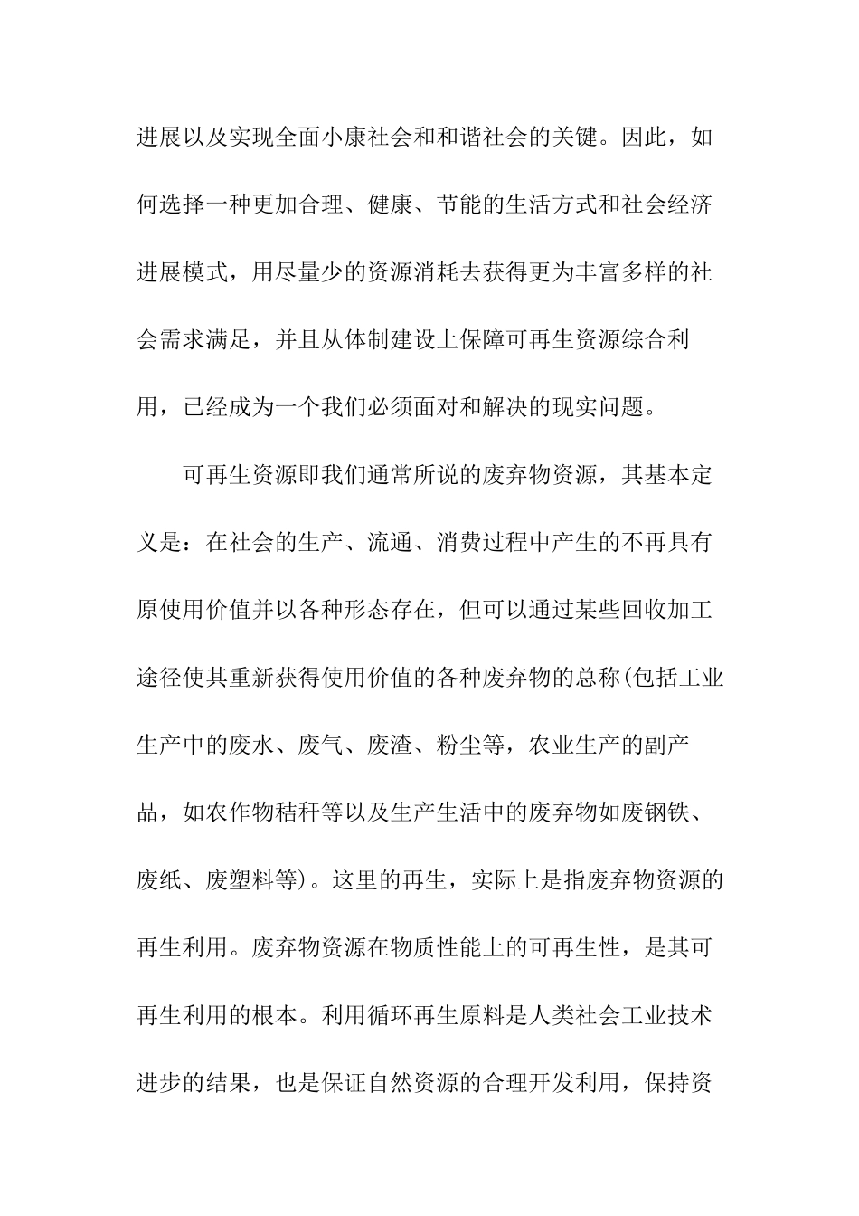 研究性学习报告_第2页