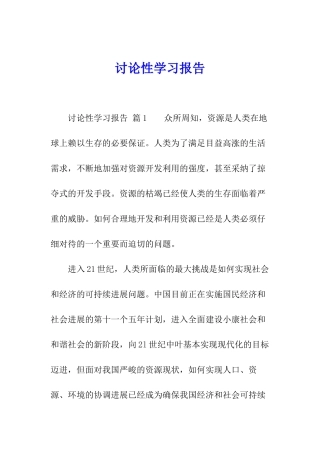 研究性学习报告