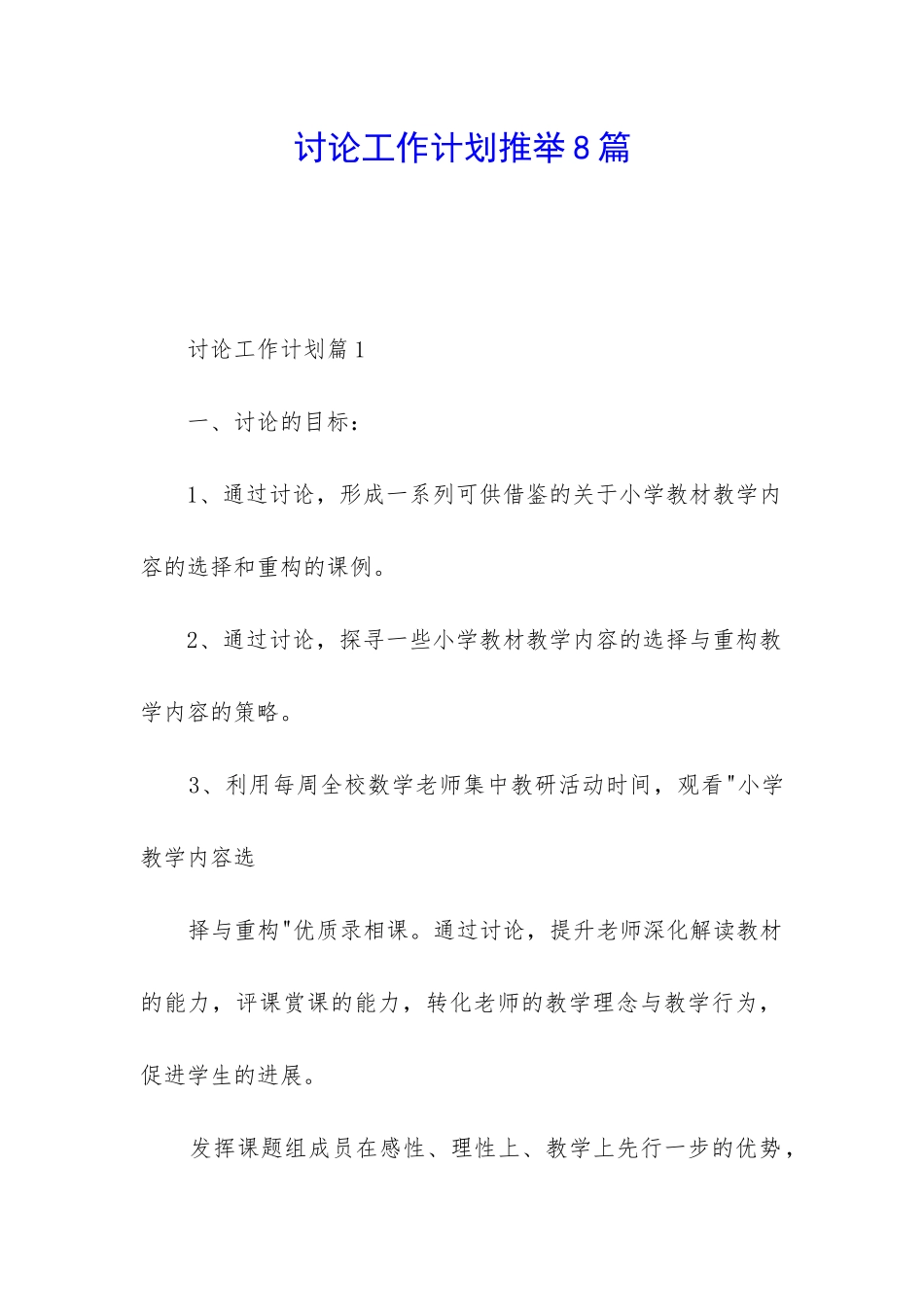 研究工作计划推荐8篇_第1页