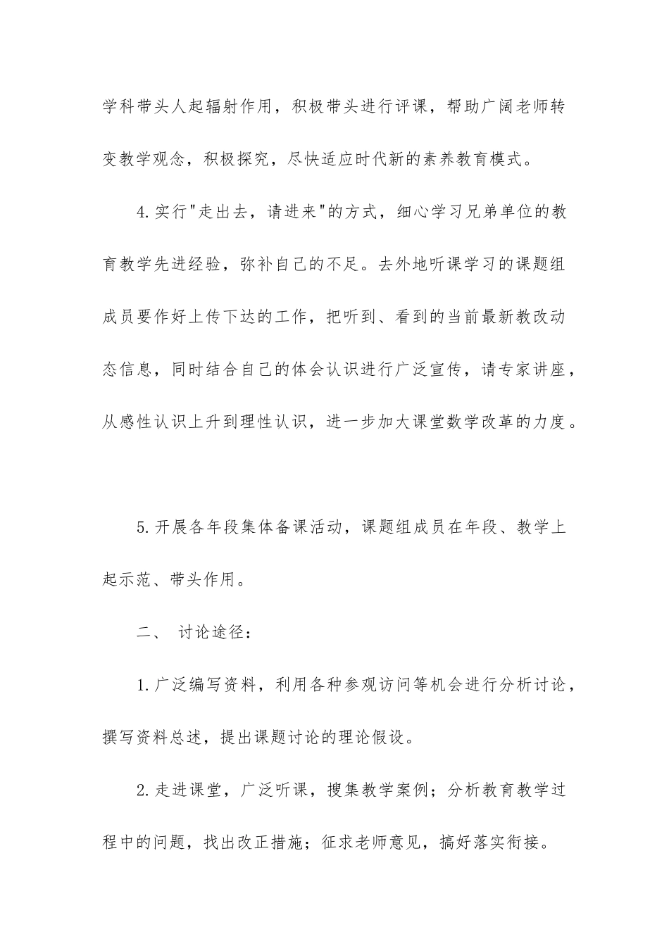 研究工作计划推荐8篇_第2页