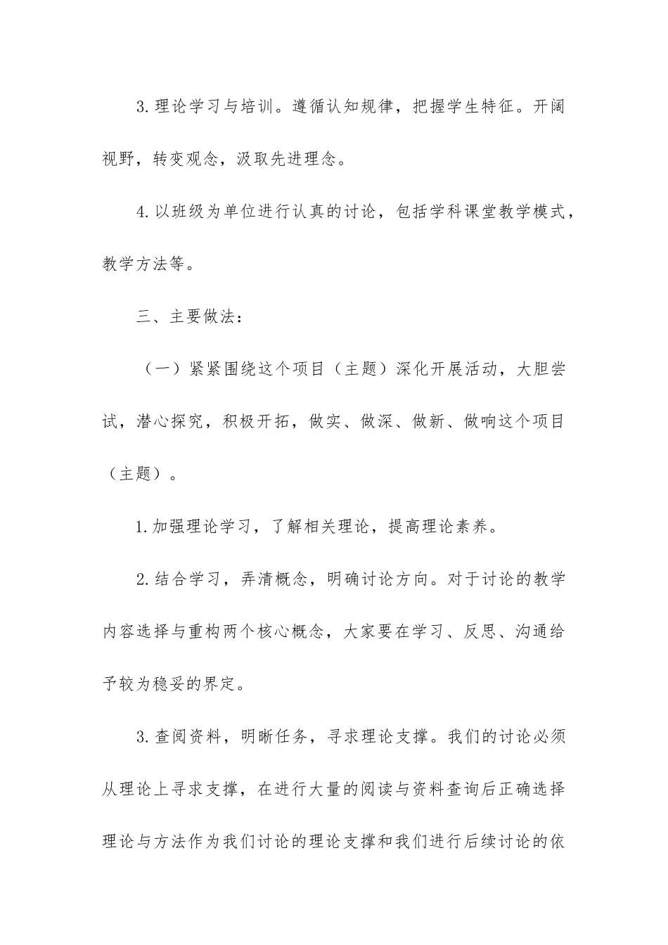 研究工作计划推荐8篇_第3页