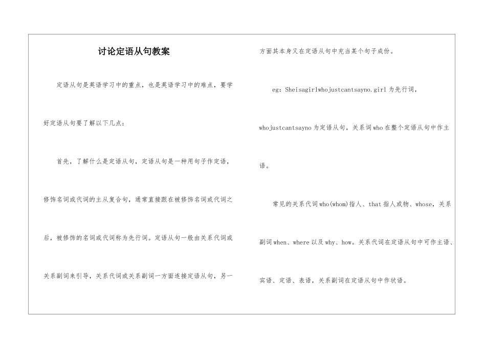 研究定语从句教案_第1页