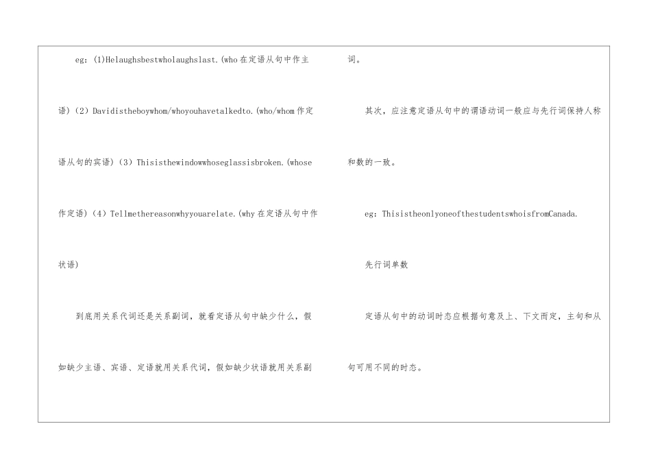 研究定语从句教案_第2页