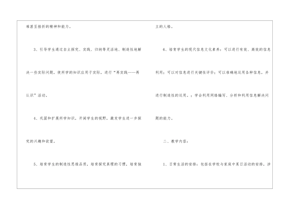 研究性学习教学计划_第2页