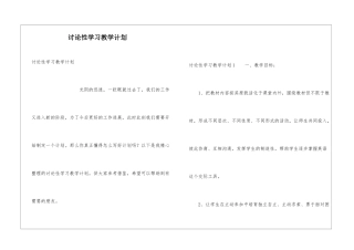 研究性学习教学计划