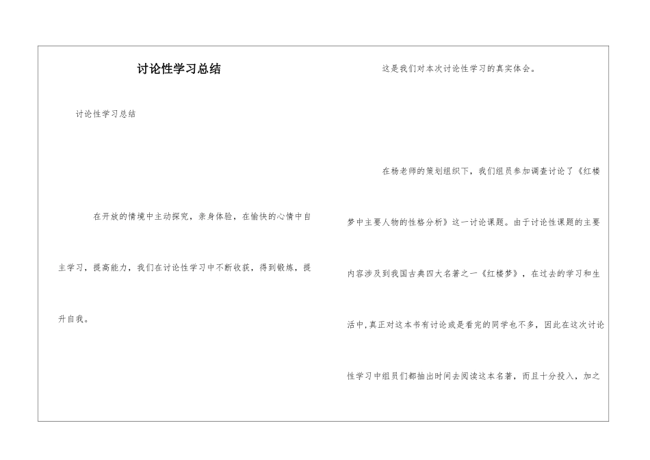研究性学习总结_第1页