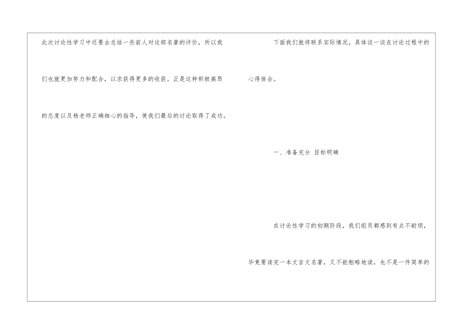 研究性学习总结_第2页