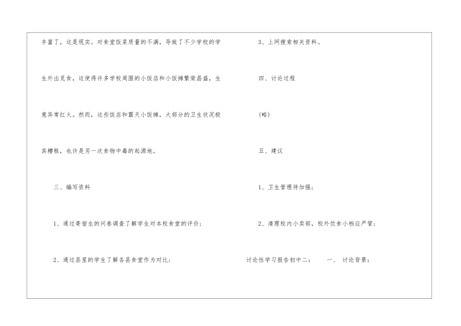 研究性学习报告初中-学习报告_第2页