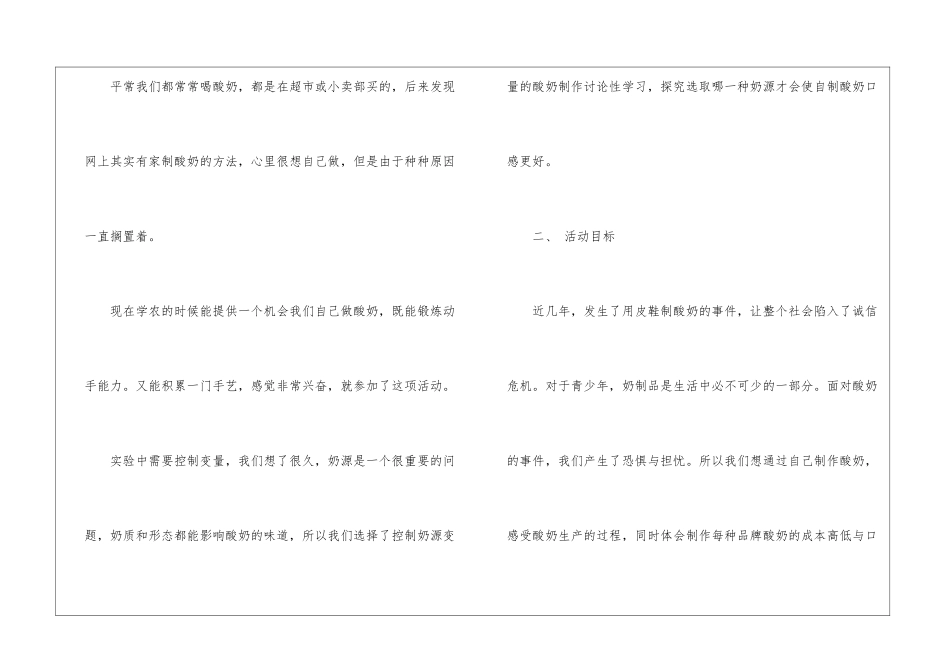 研究性学习报告初中-学习报告_第3页