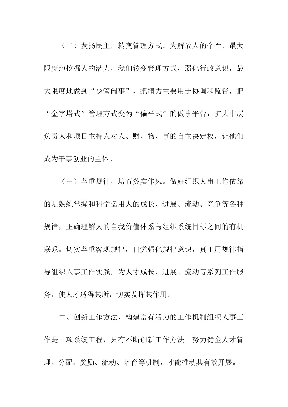 研究所组织人事创优会议发言稿_第2页